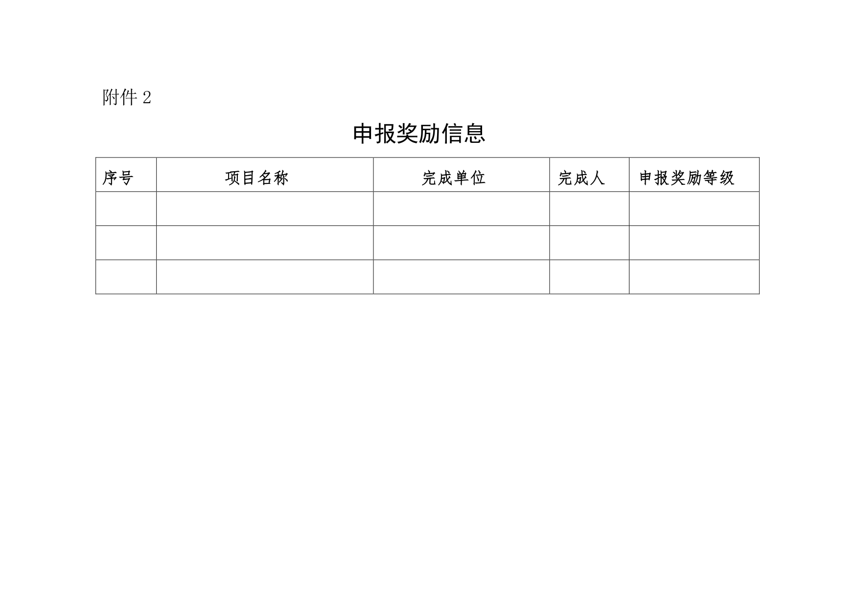 航发联字〔2020〕10号：关于申报2020年度“中国航空学会科学技术奖”的通知_page-0003.jpg